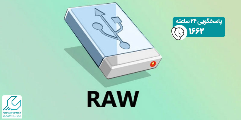 مشکل raw شدن هارد اکسترنال