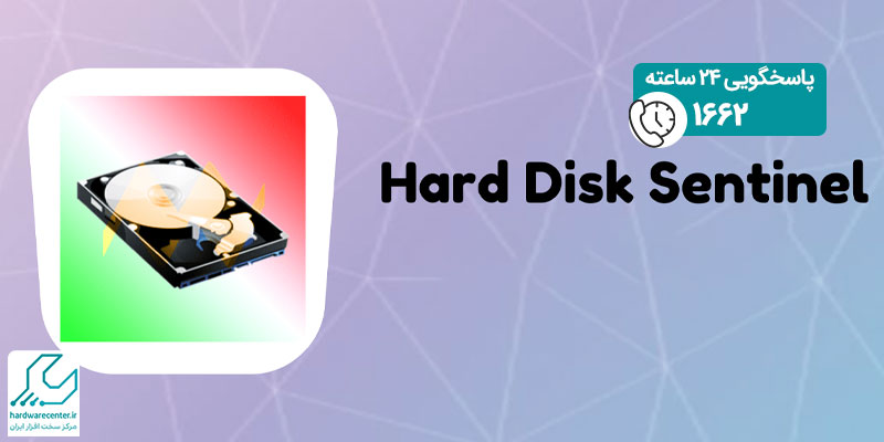 تعمیر هارد با نرم افزار hard disk sentinel