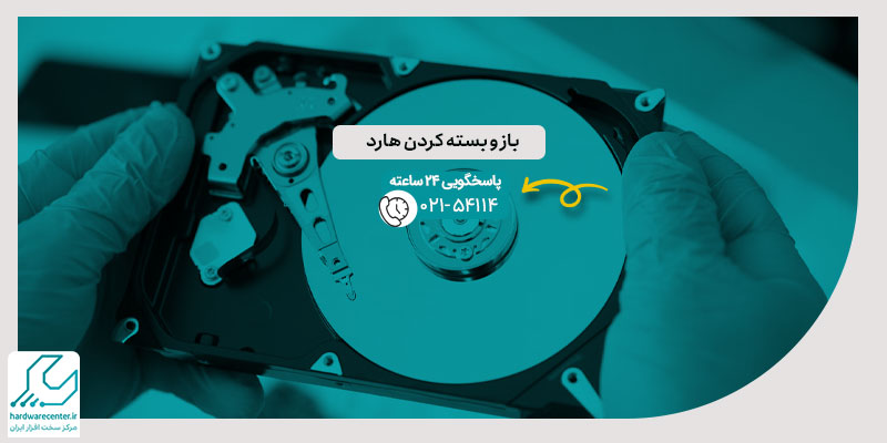 باز و بسته کردن هارد